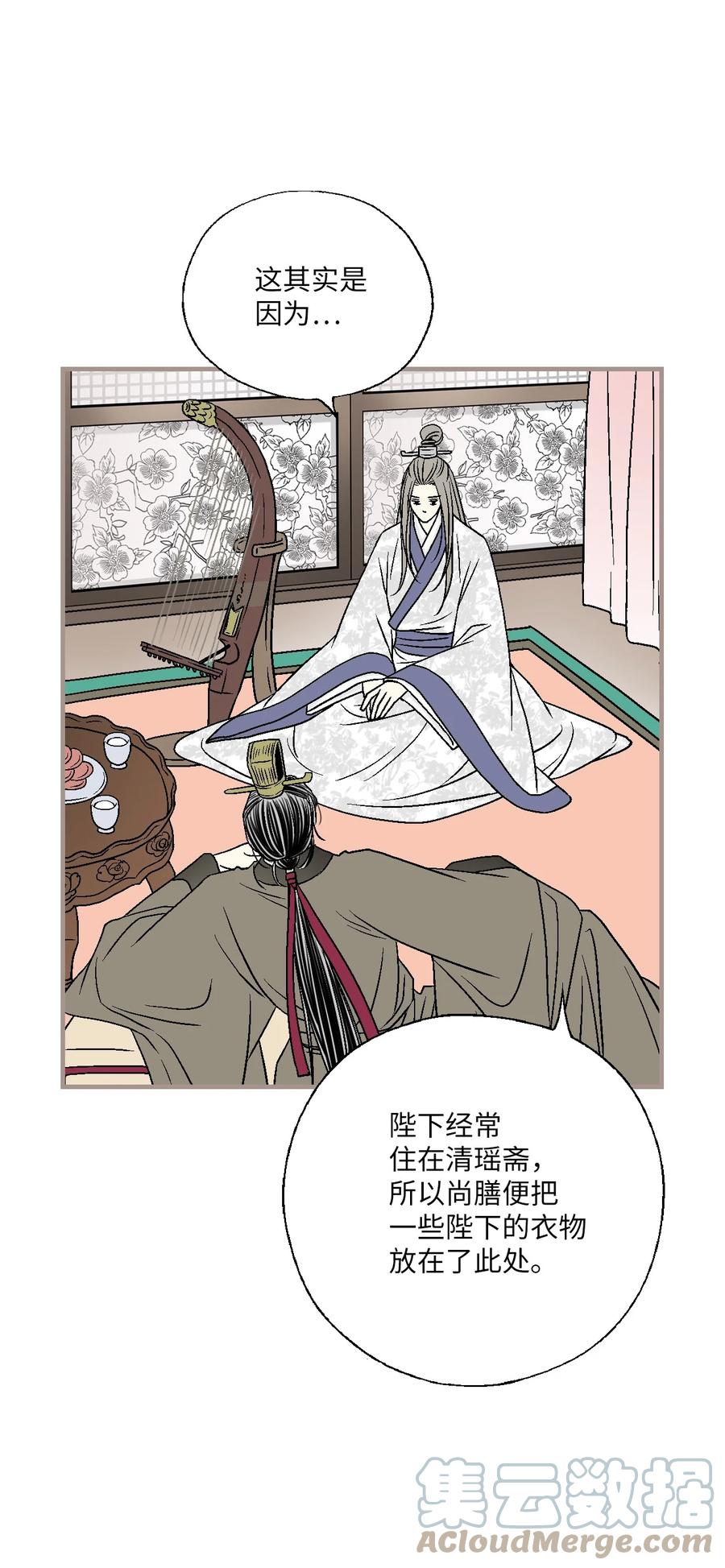 《花雨谣》83 雨中美乐 第28页