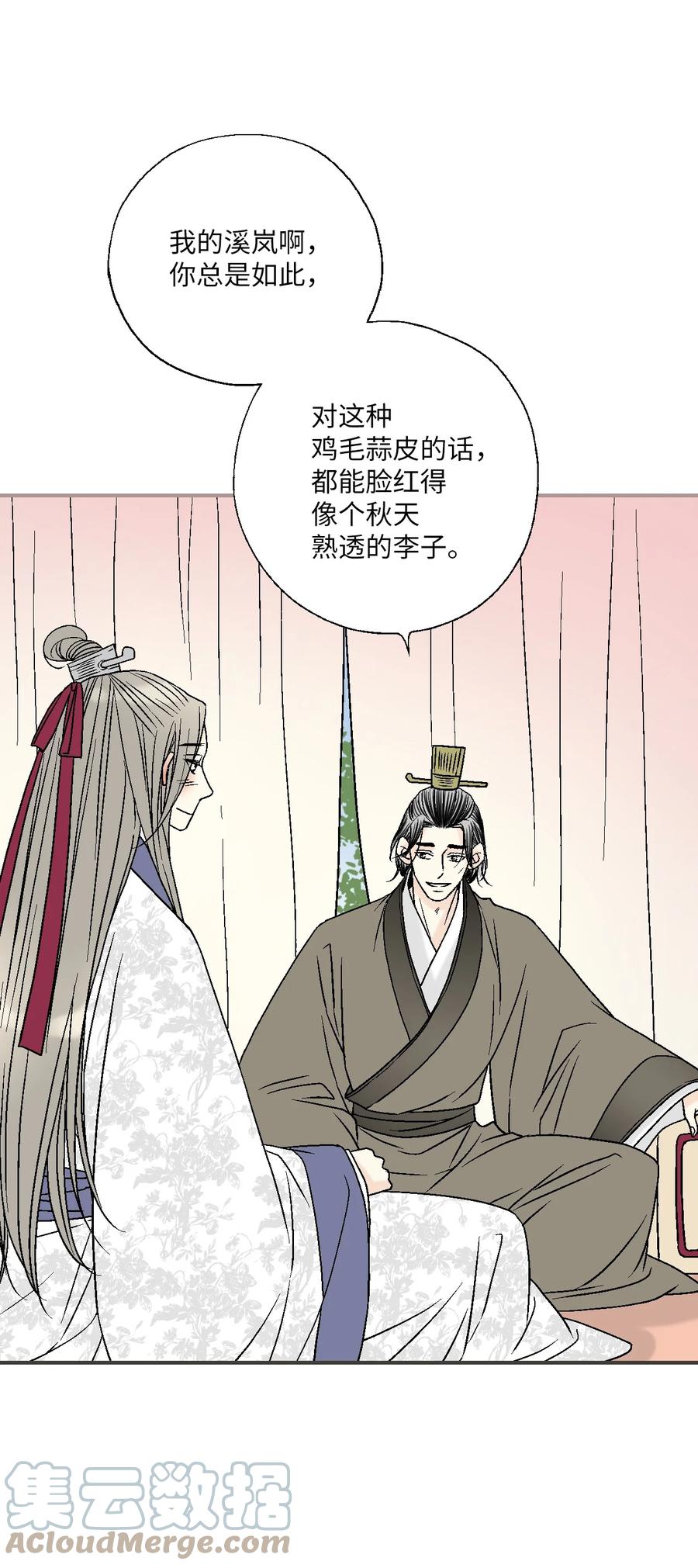 《花雨谣》83 雨中美乐 第31页