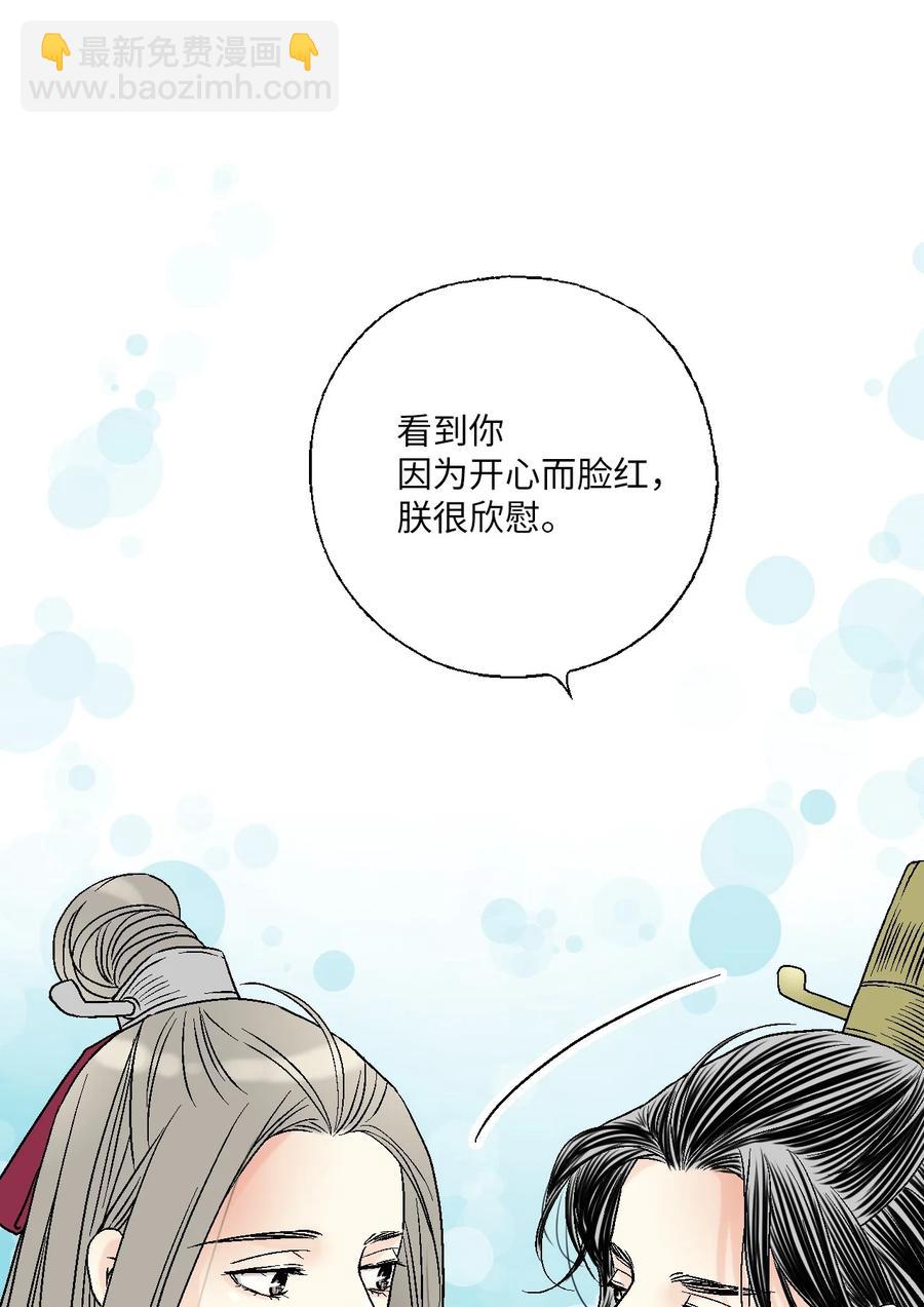 《花雨谣》83 雨中美乐 第32页