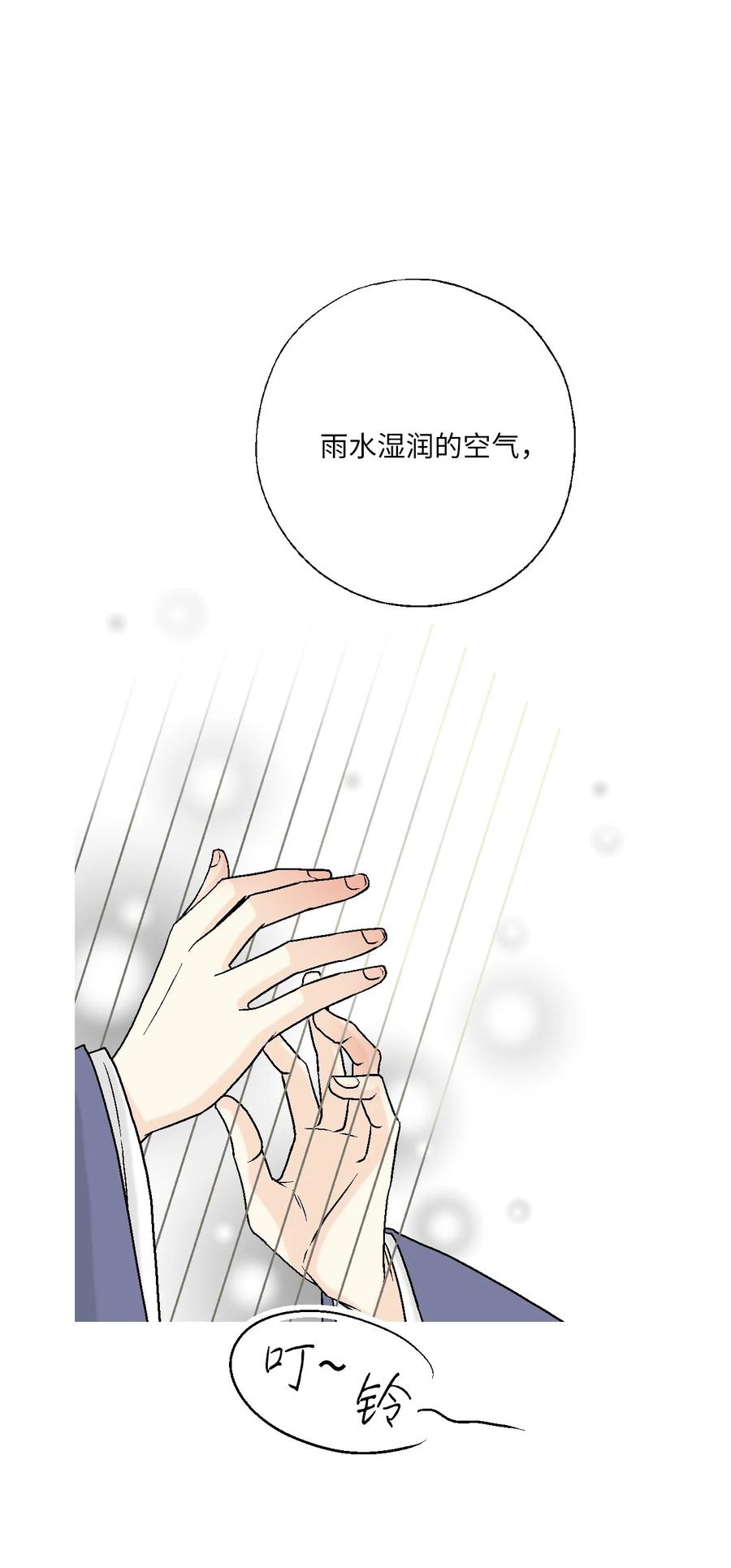 《花雨谣》83 雨中美乐 第41页
