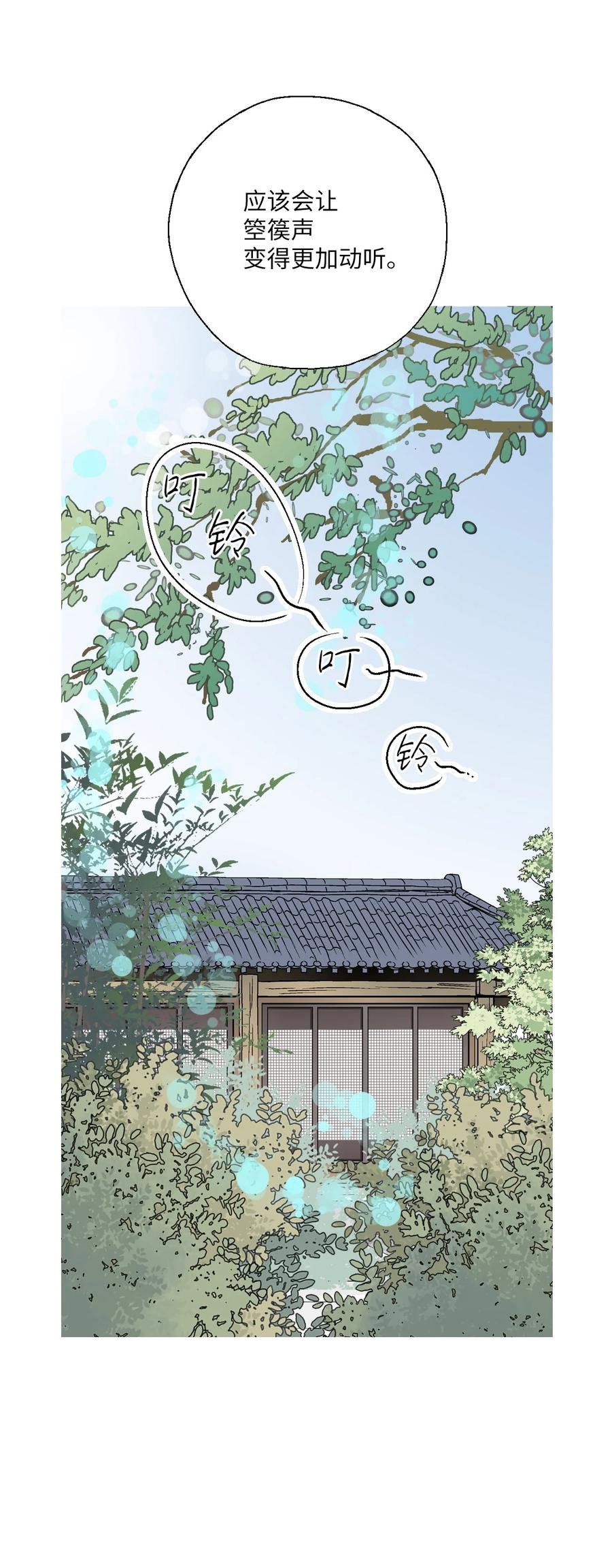 《花雨谣》83 雨中美乐 第42页