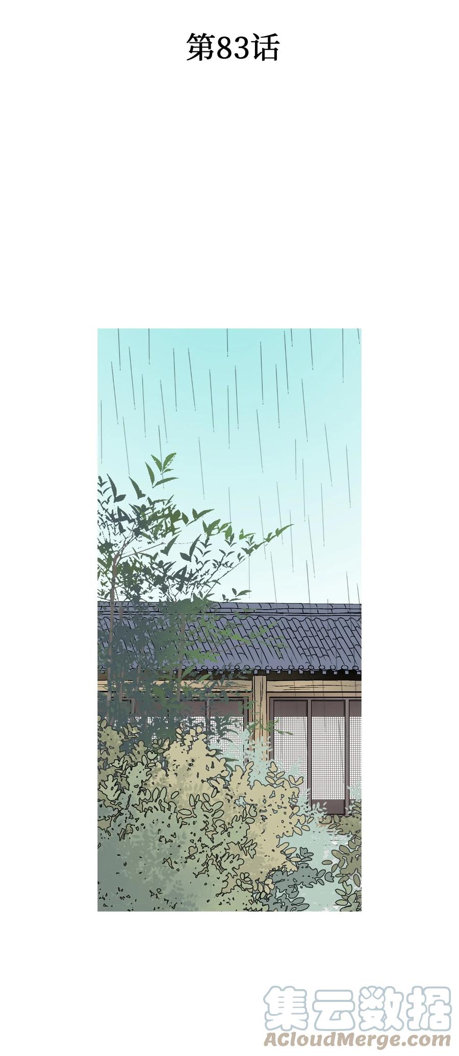 《花雨谣》83 雨中美乐 第4页