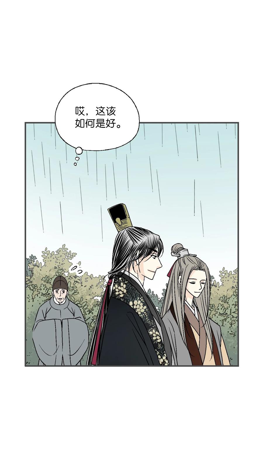 《花雨谣》83 雨中美乐 第5页