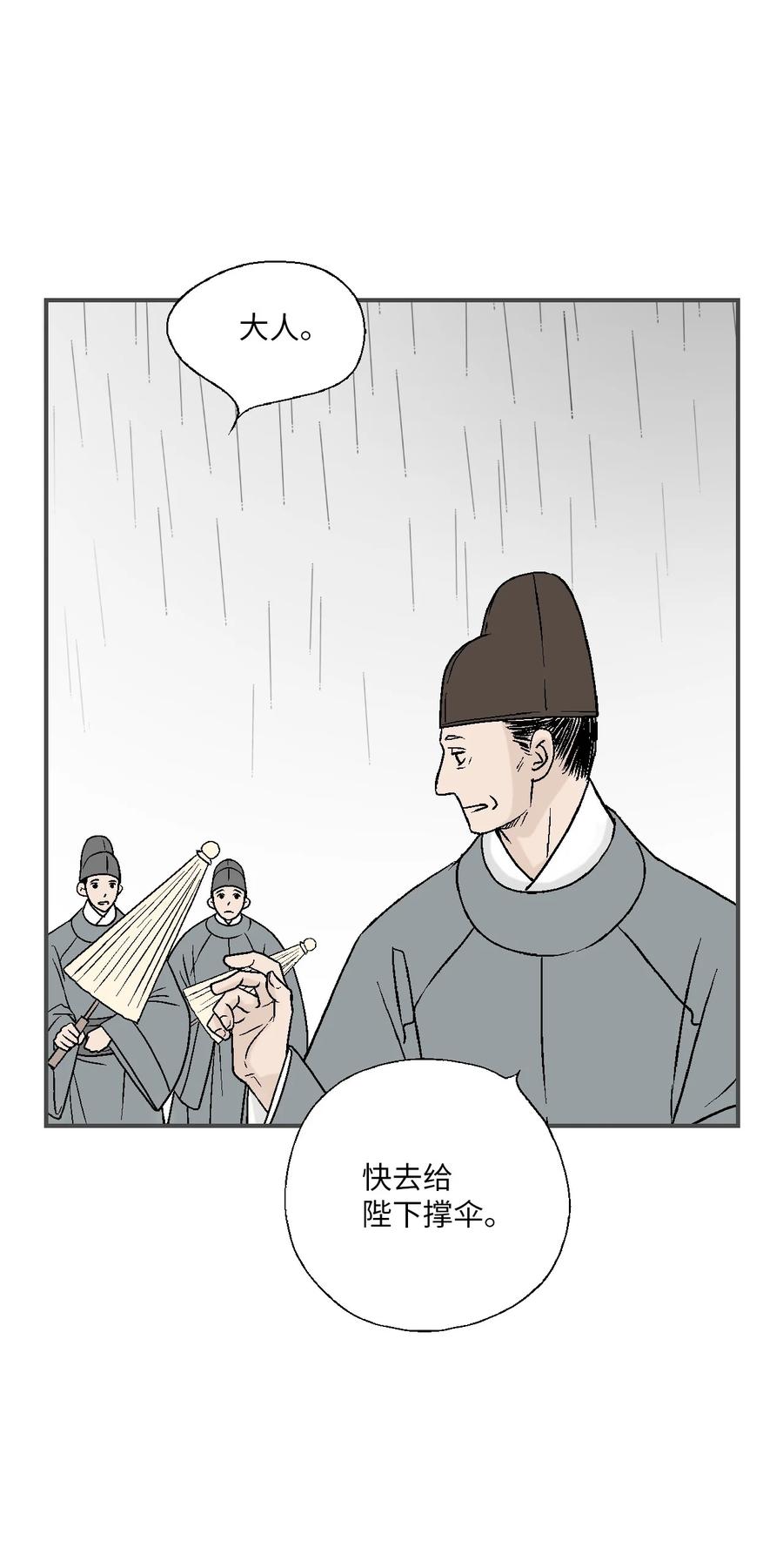 《花雨谣》83 雨中美乐 第6页