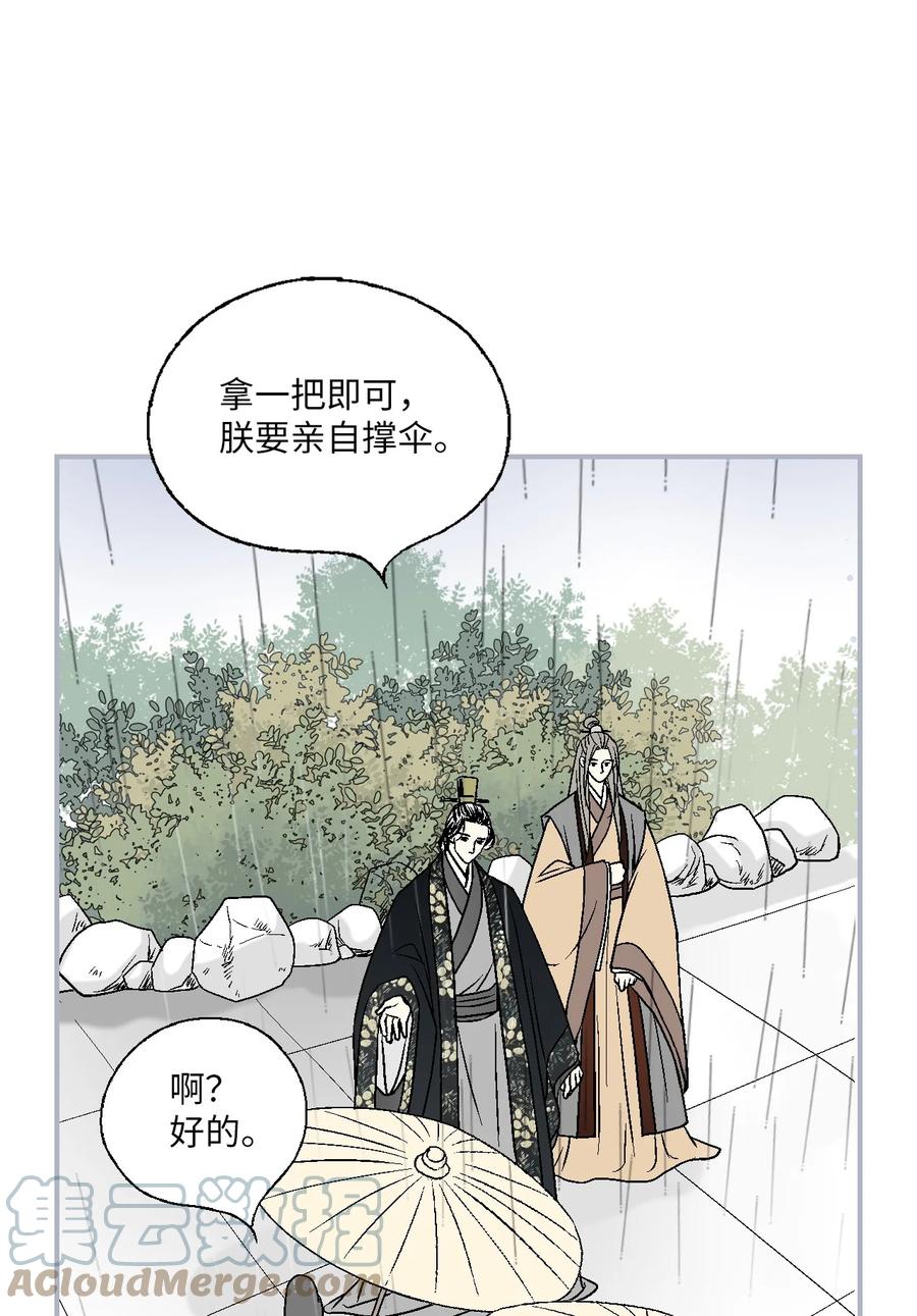 《花雨谣》83 雨中美乐 第7页