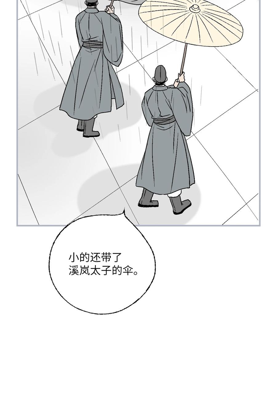 《花雨谣》83 雨中美乐 第8页