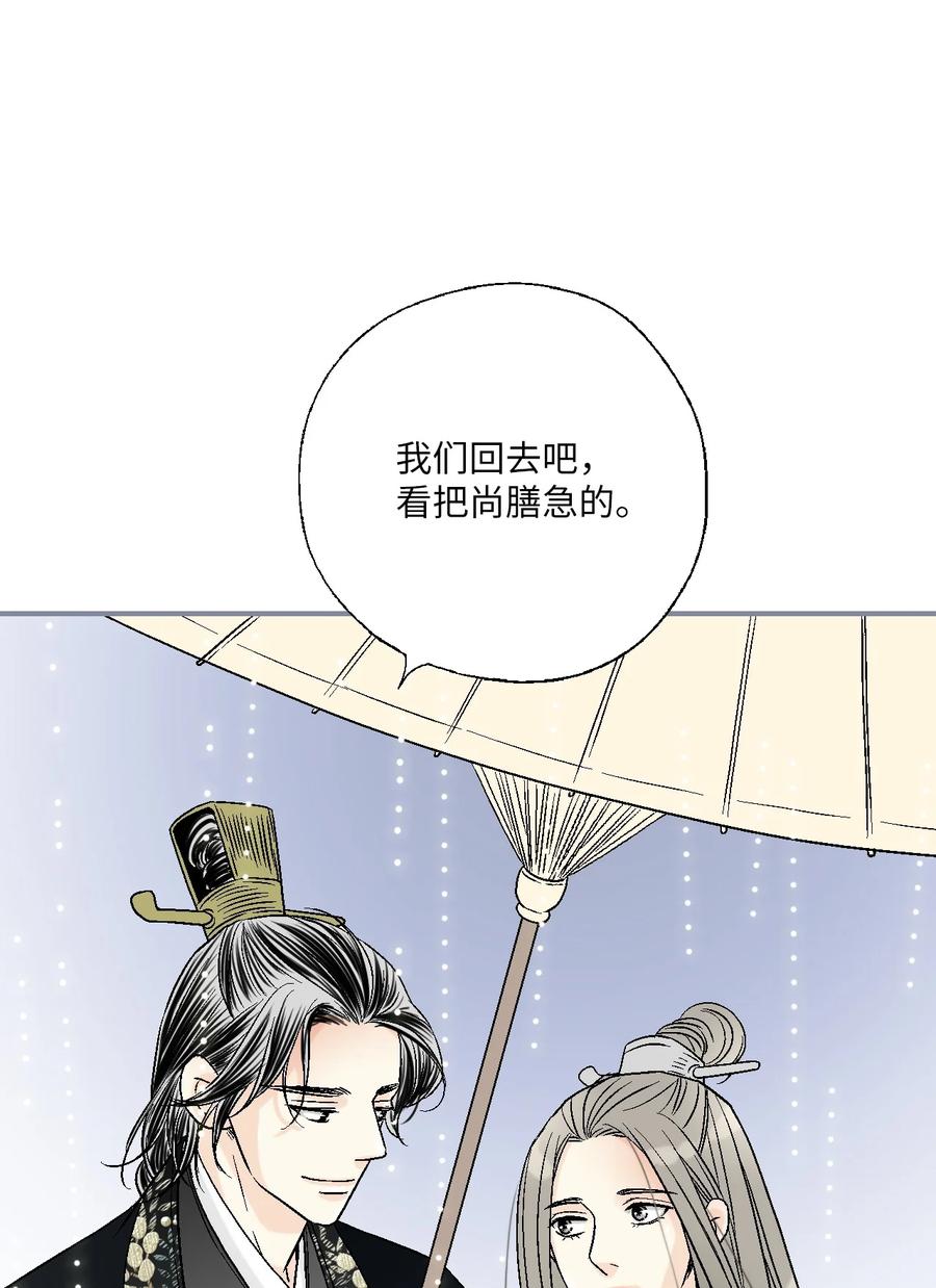 《花雨谣》83 雨中美乐 第9页