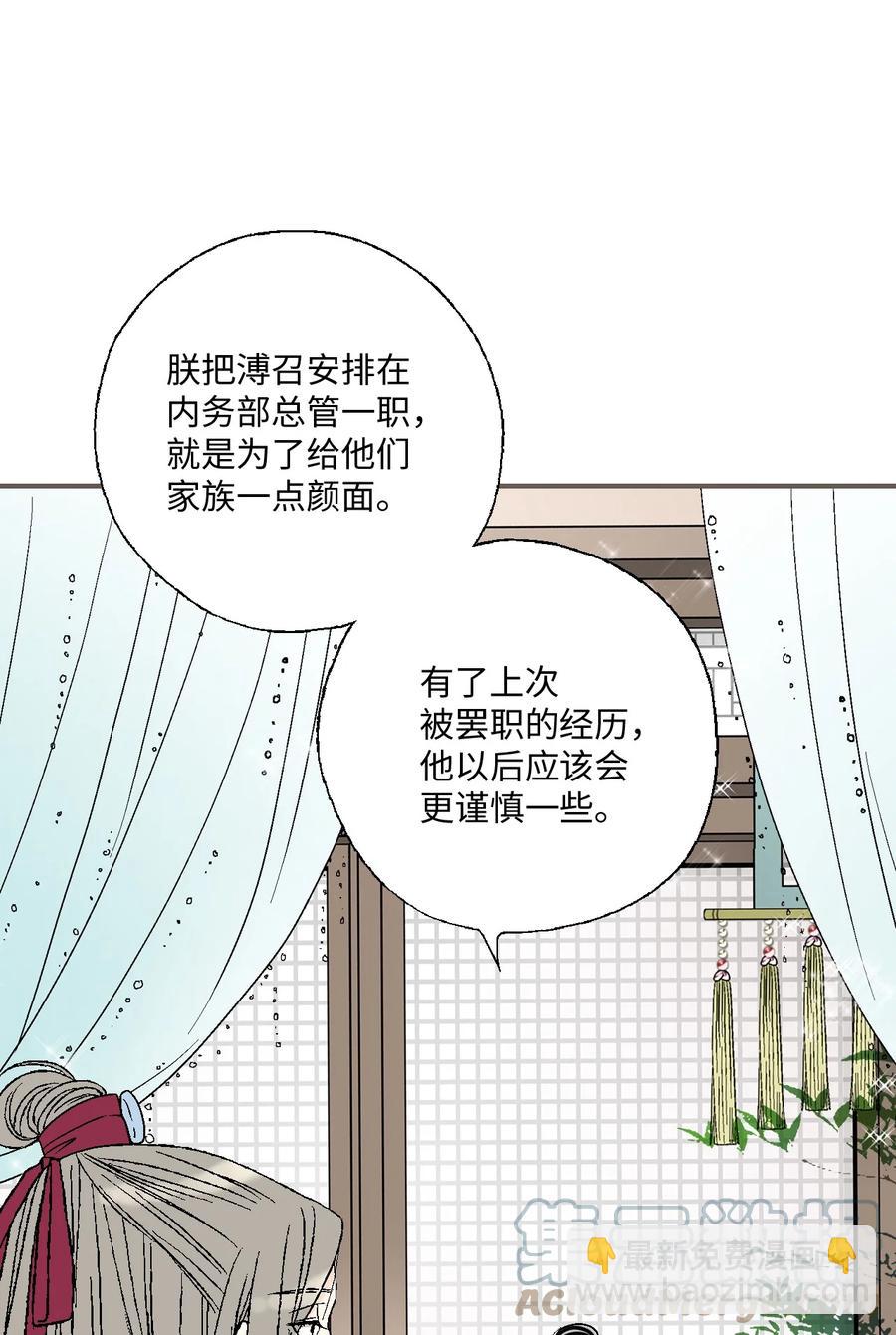 《花雨谣》81 王的决定 第10页