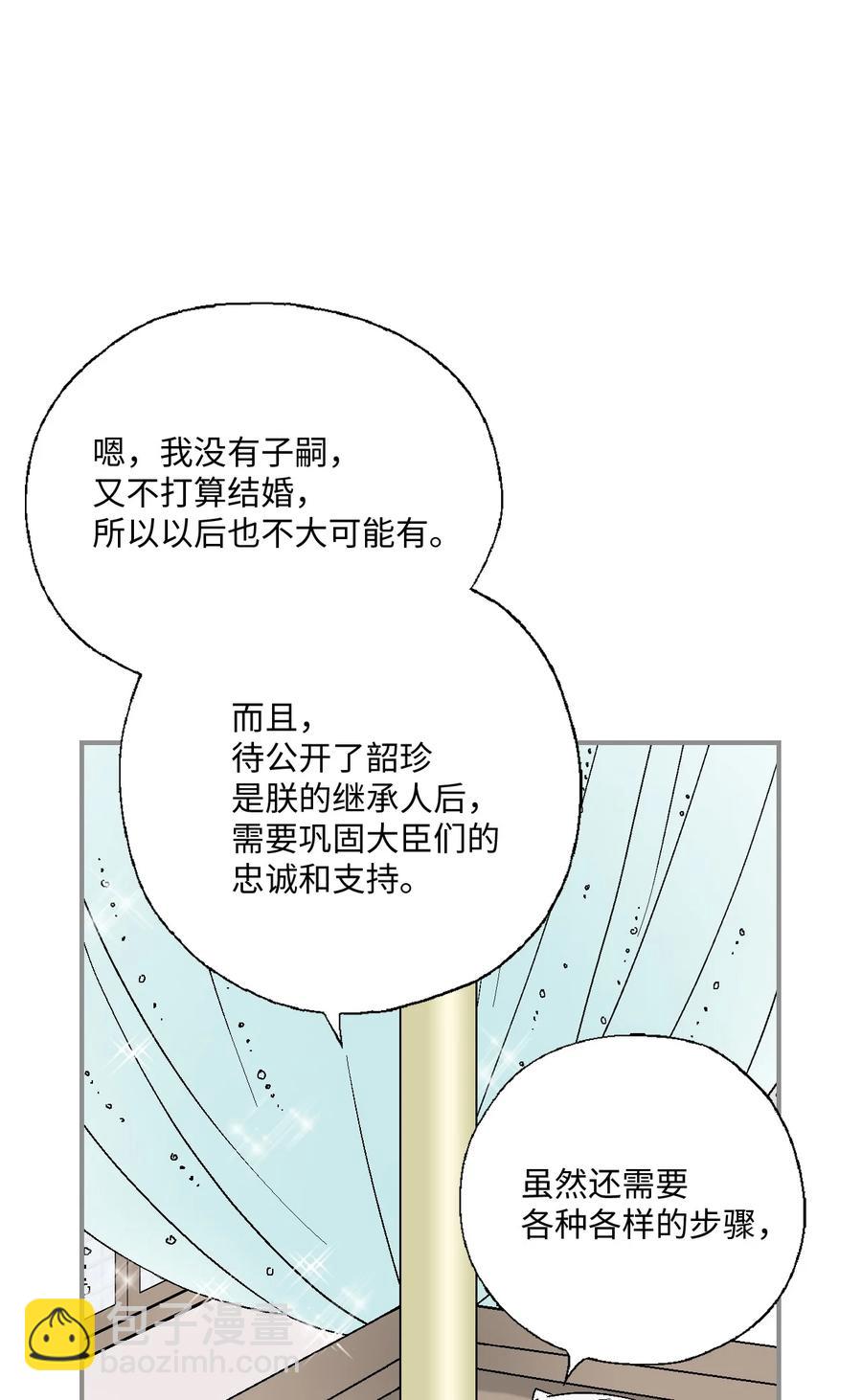《花雨谣》81 王的决定 第14页
