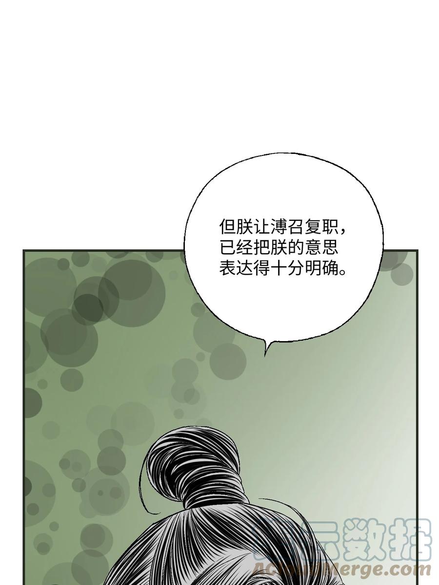 《花雨谣》81 王的决定 第16页