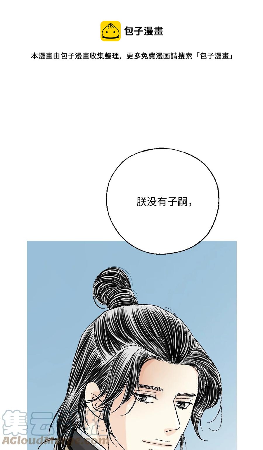 《花雨谣》81 王的决定 第1页
