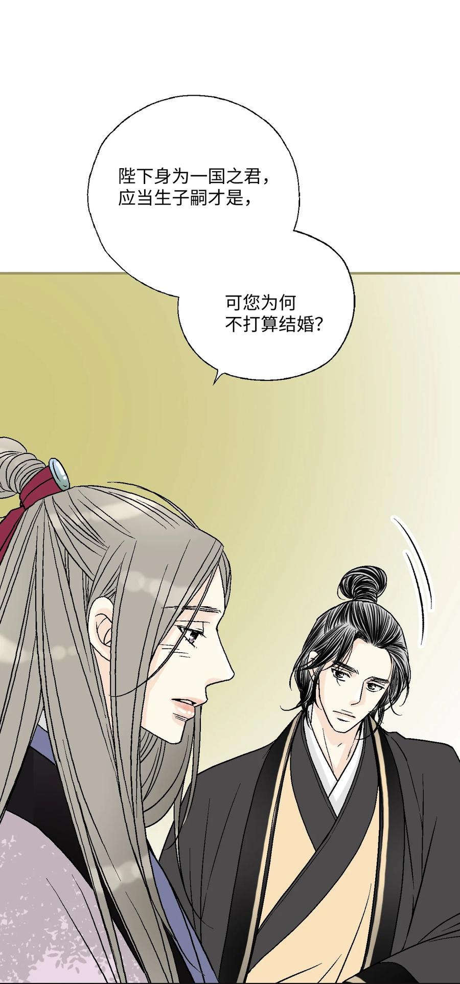《花雨谣》81 王的决定 第23页