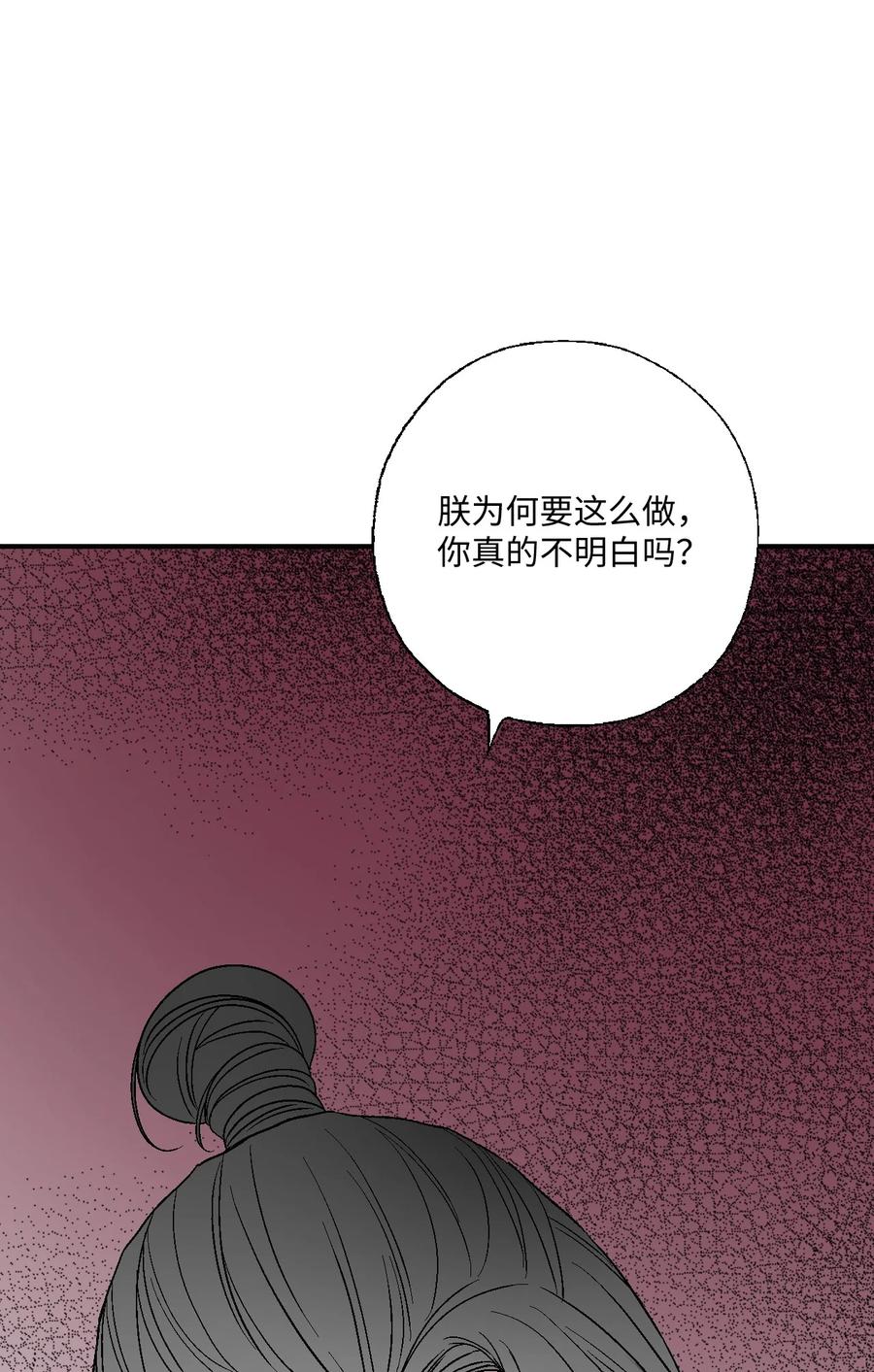 《花雨谣》81 王的决定 第26页