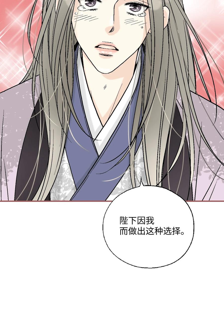 《花雨谣》81 王的决定 第29页