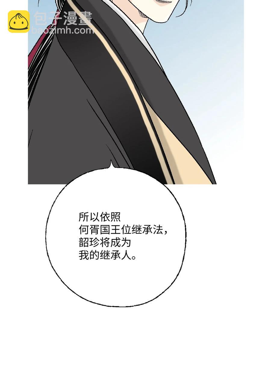 《花雨谣》81 王的决定 第2页