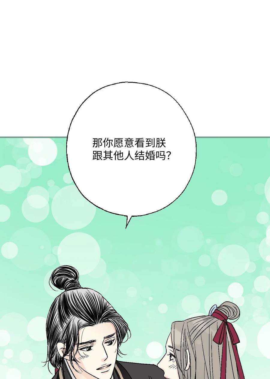 《花雨谣》81 王的决定 第30页