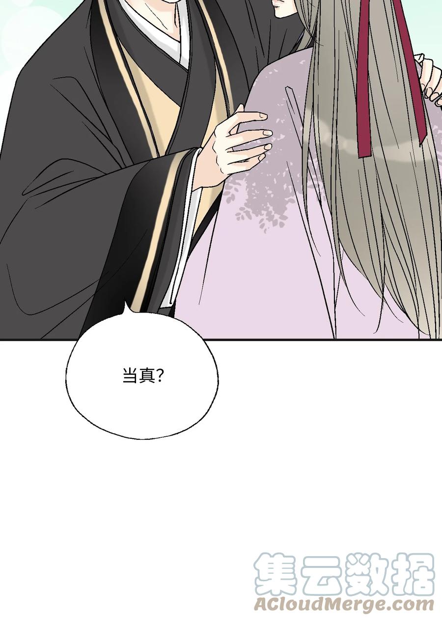 《花雨谣》81 王的决定 第31页