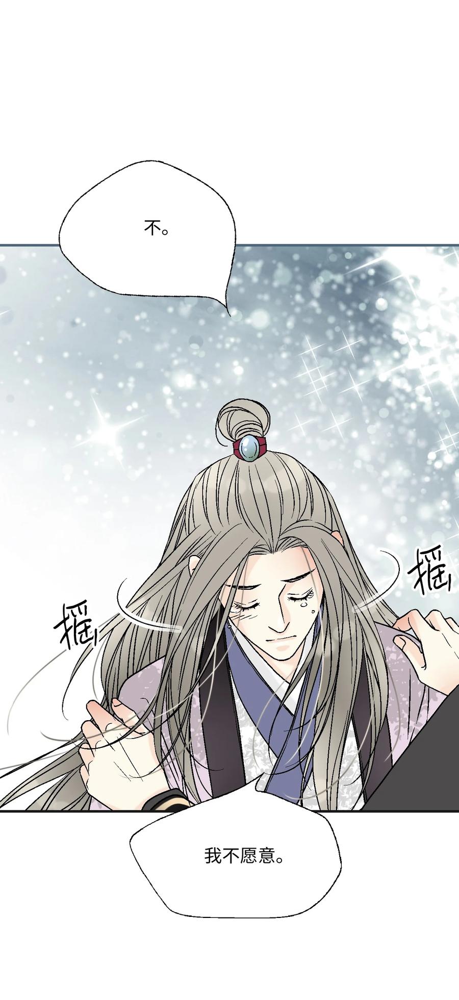 《花雨谣》81 王的决定 第33页