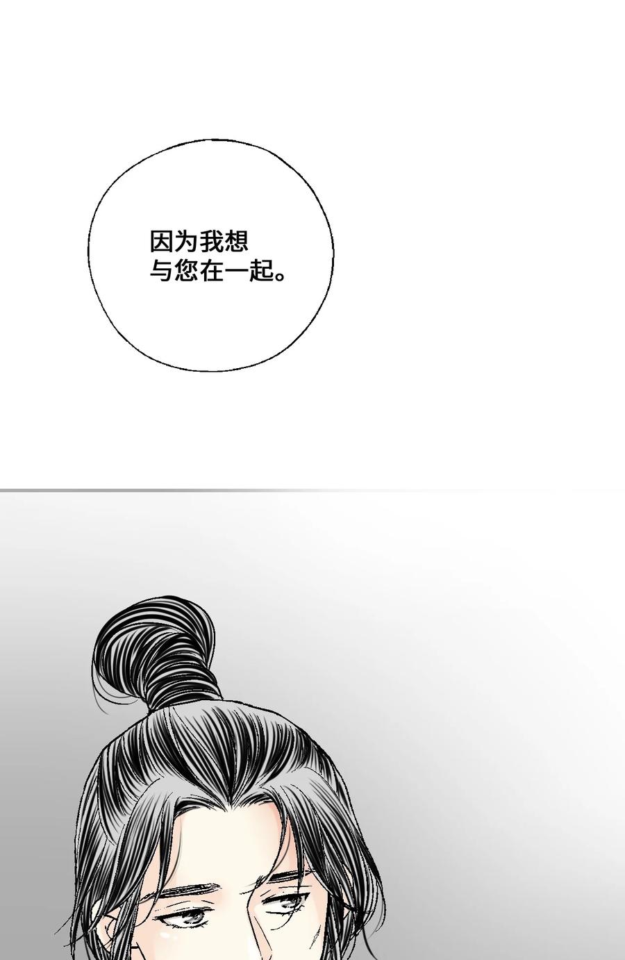 《花雨谣》81 王的决定 第35页