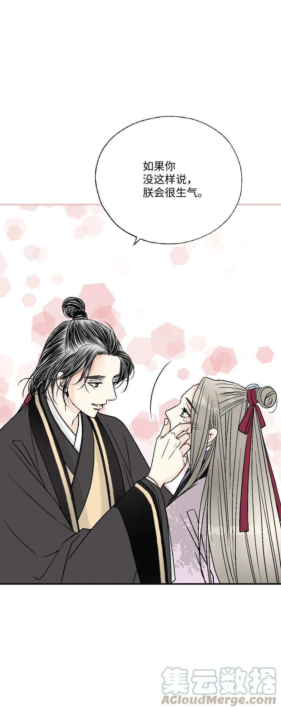 《花雨谣》81 王的决定 第37页