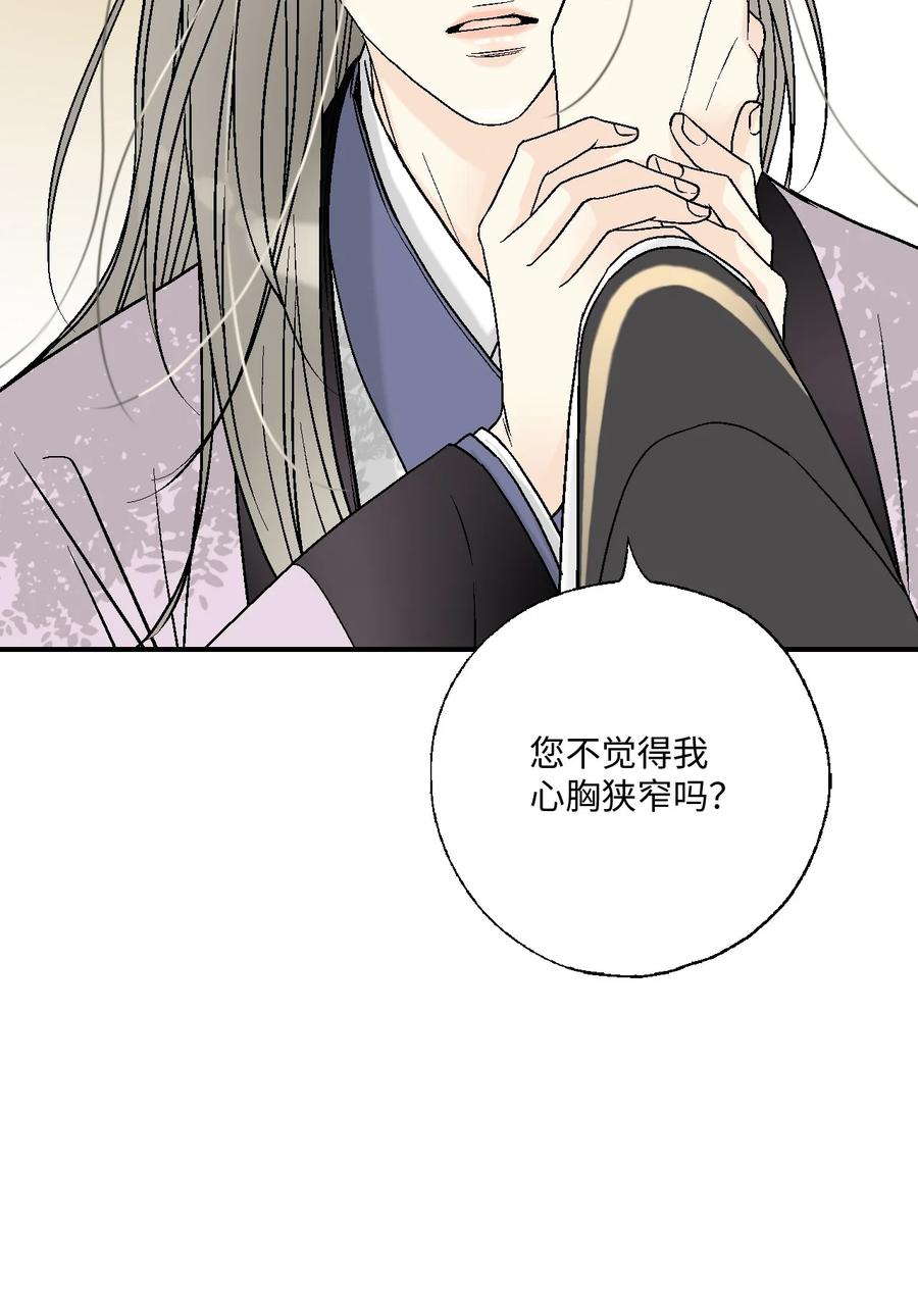 《花雨谣》81 王的决定 第39页