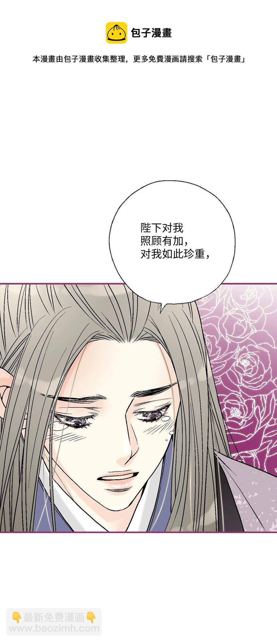 《花雨谣》81 王的决定 第41页