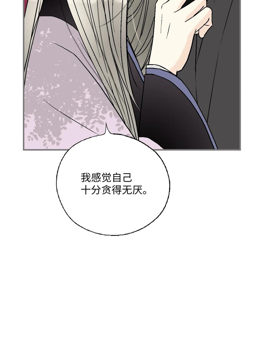 《花雨谣》81 王的决定 第47页