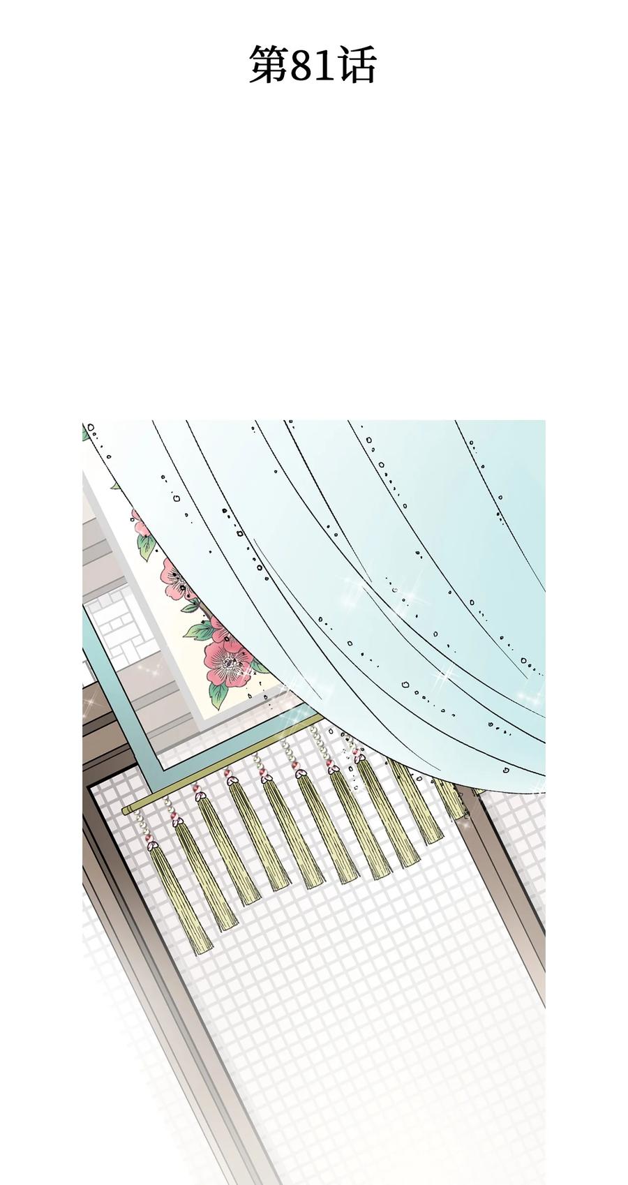 《花雨谣》81 王的决定 第6页