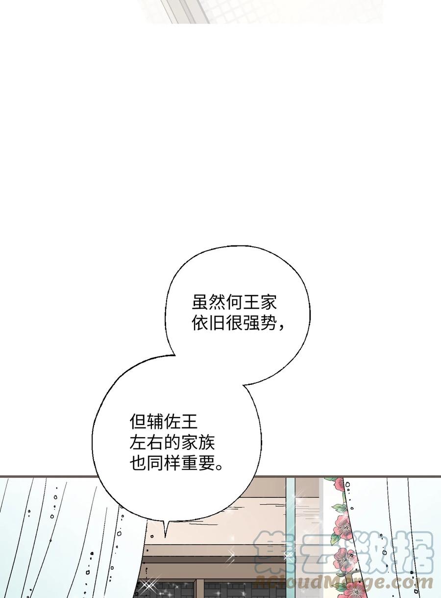 《花雨谣》81 王的决定 第7页