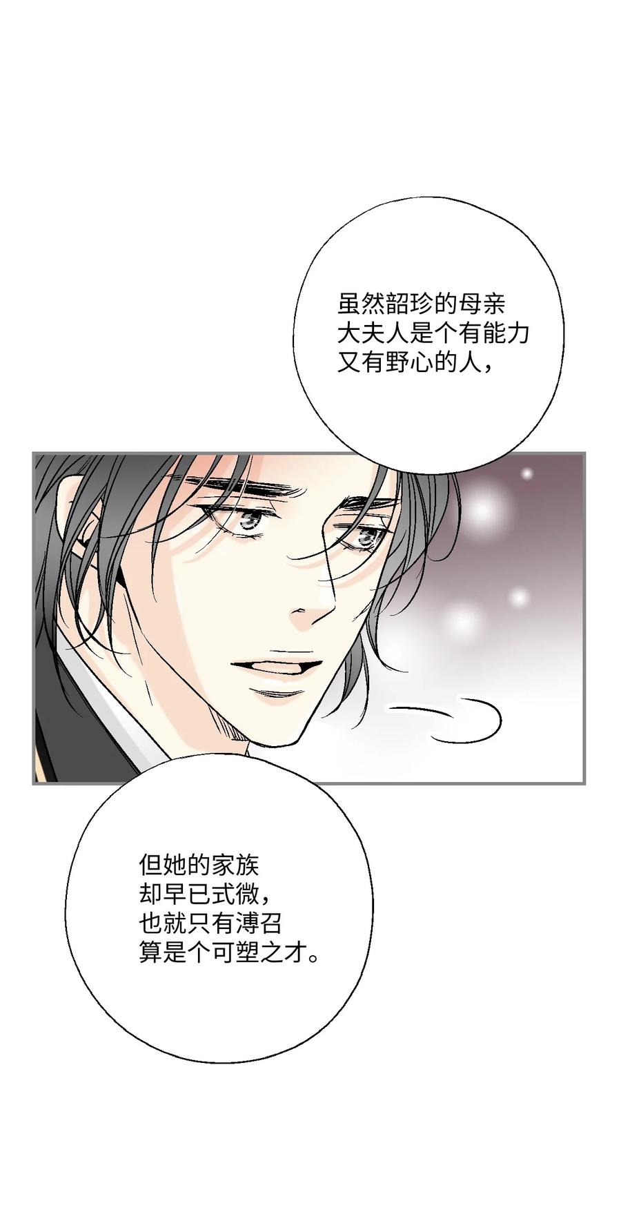 《花雨谣》81 王的决定 第9页