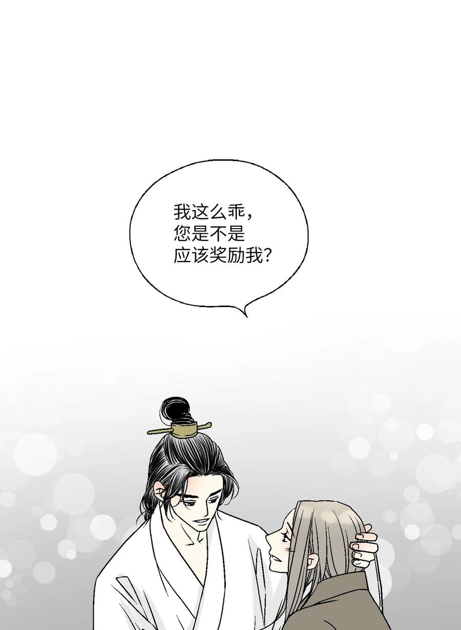 《花雨谣》87 不辞而别 第11页