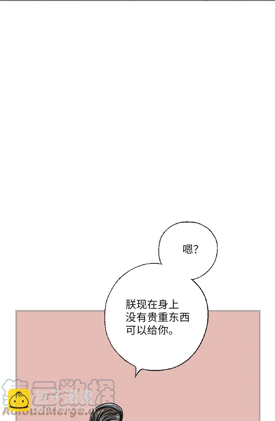 《花雨谣》87 不辞而别 第16页