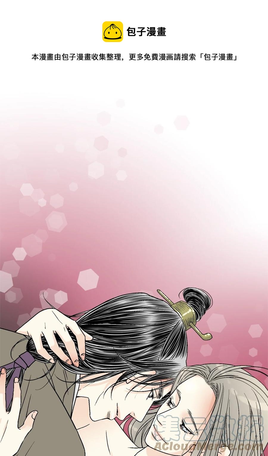 《花雨谣》87 不辞而别 第1页