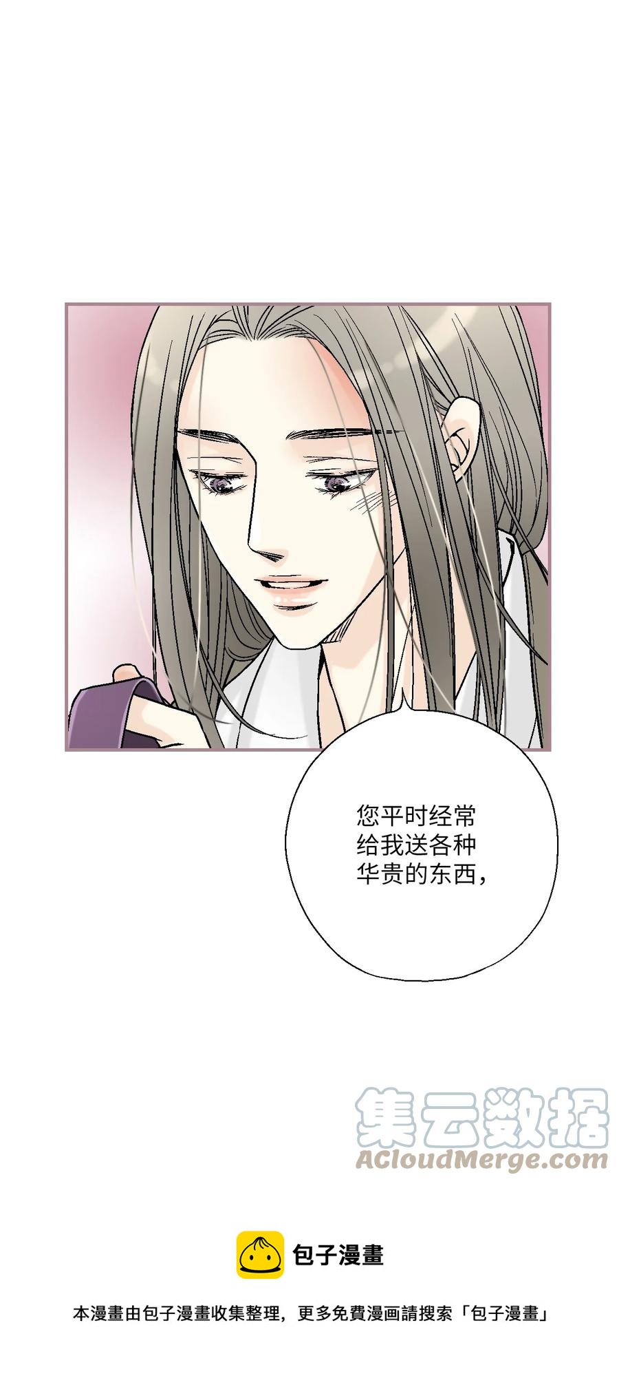 《花雨谣》87 不辞而别 第25页