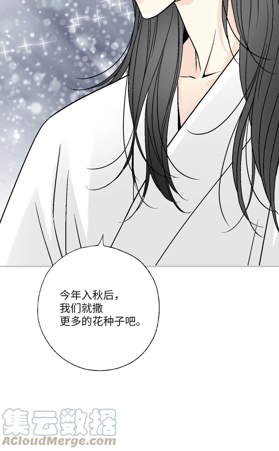 《花雨谣》87 不辞而别 第34页