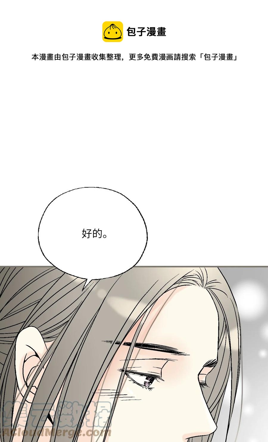 《花雨谣》87 不辞而别 第37页