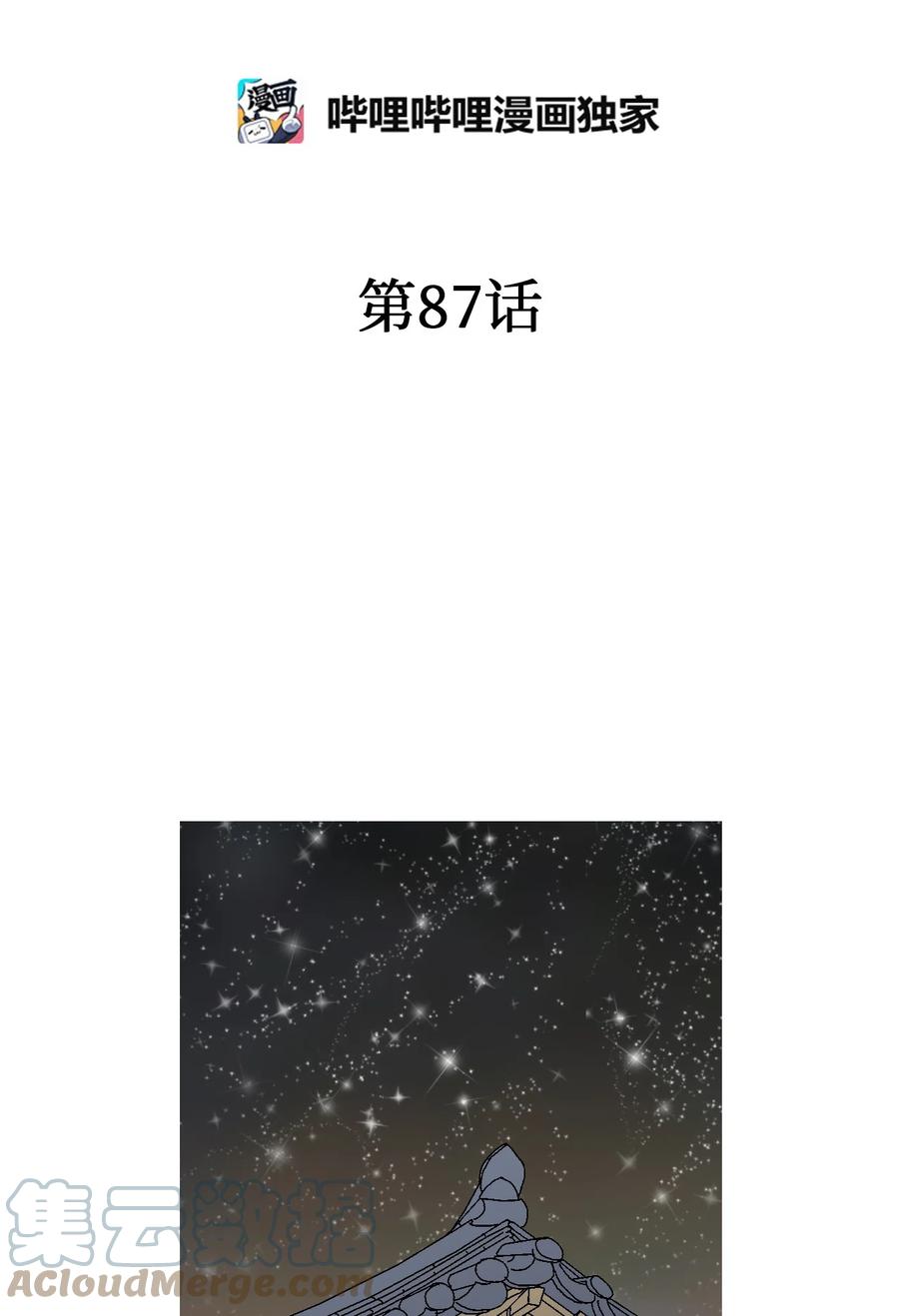 《花雨谣》87 不辞而别 第4页