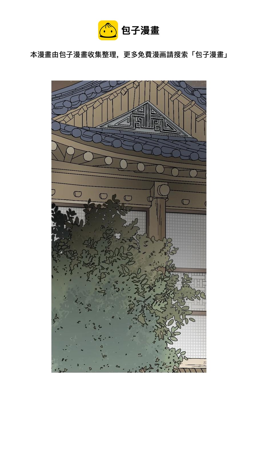 《花雨谣》87 不辞而别 第5页
