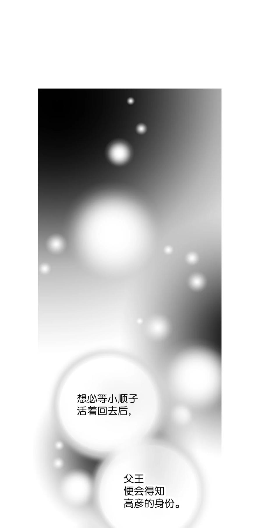 《花雨谣》88 王的决意 第11页