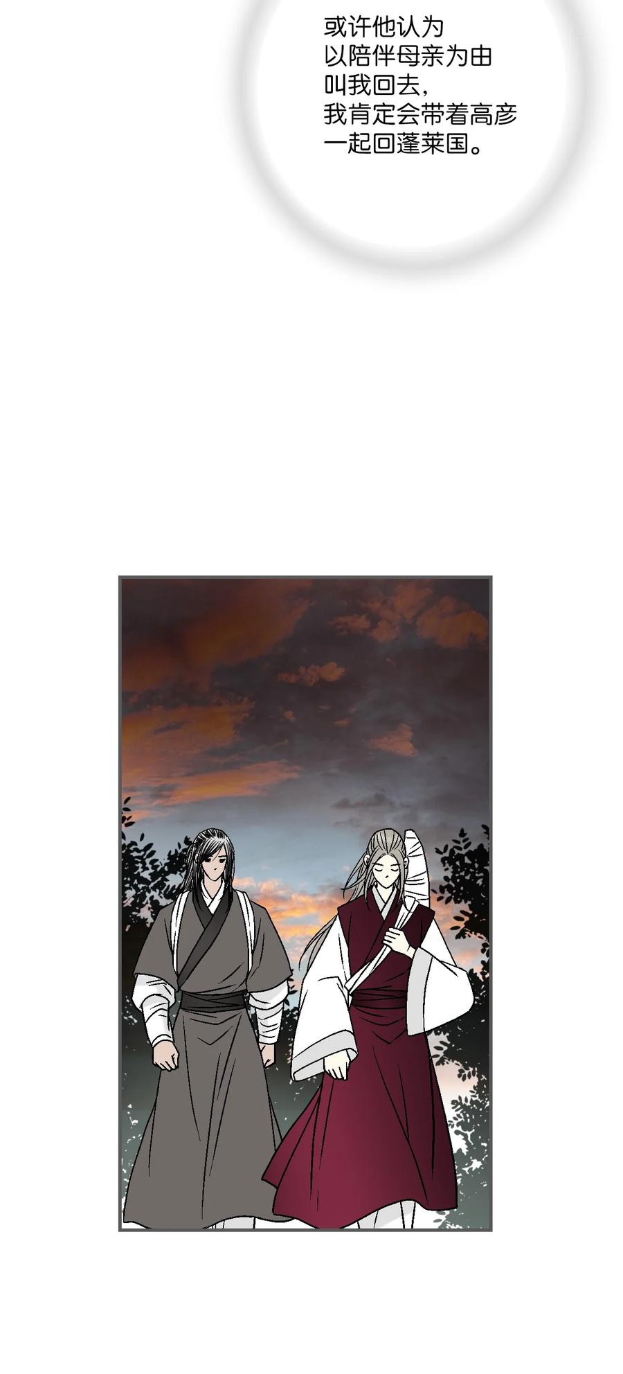 《花雨谣》88 王的决意 第14页