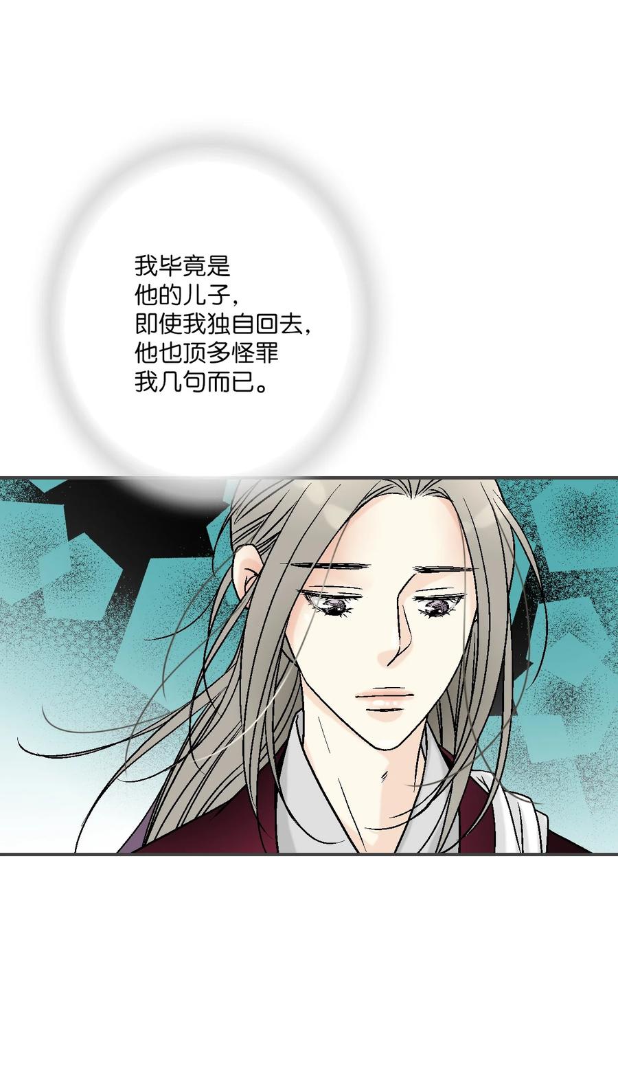 《花雨谣》88 王的决意 第15页