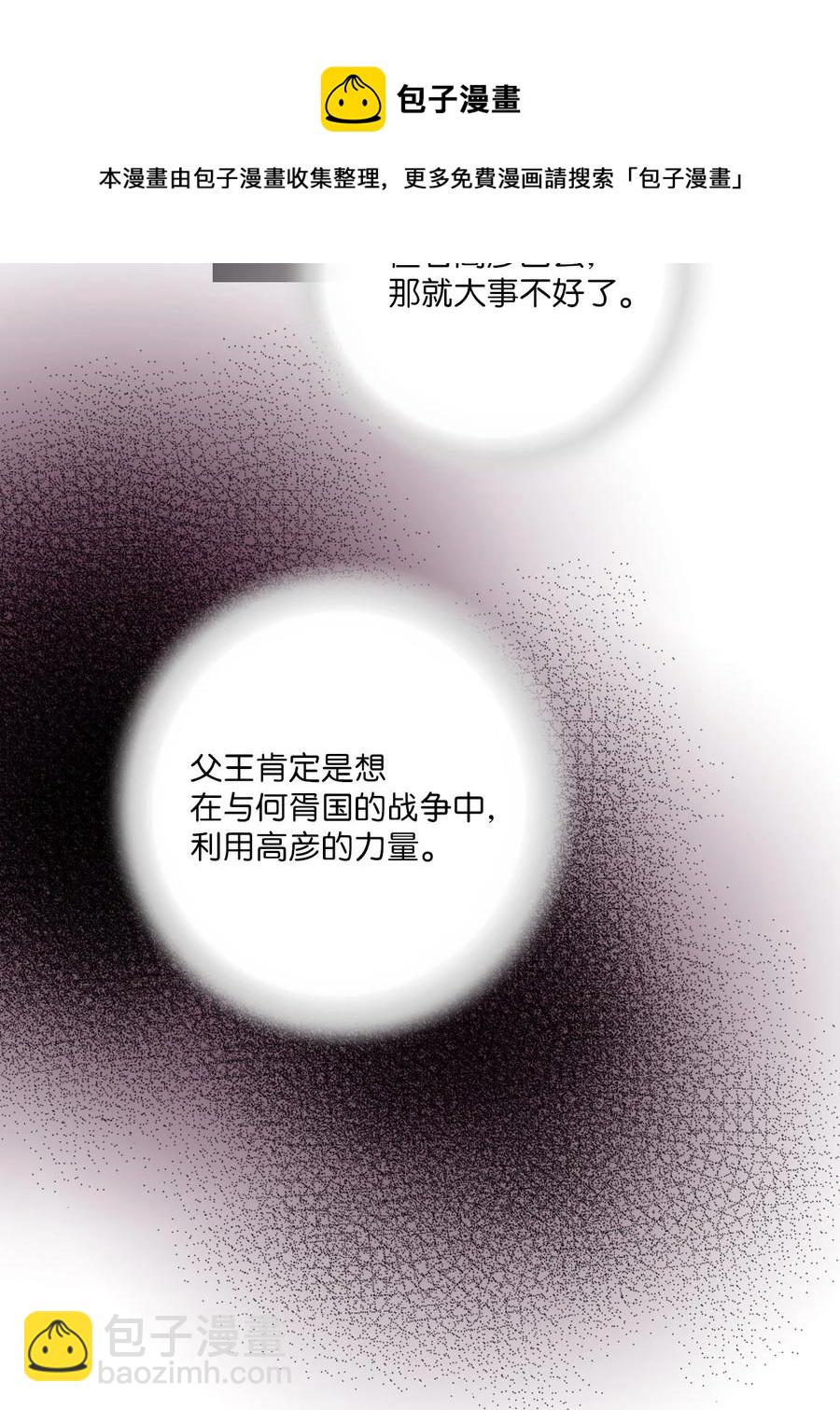 《花雨谣》88 王的决意 第17页