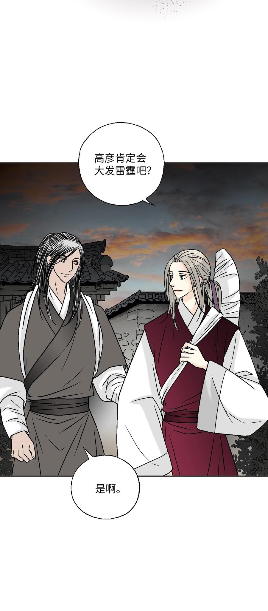 《花雨谣》88 王的决意 第18页