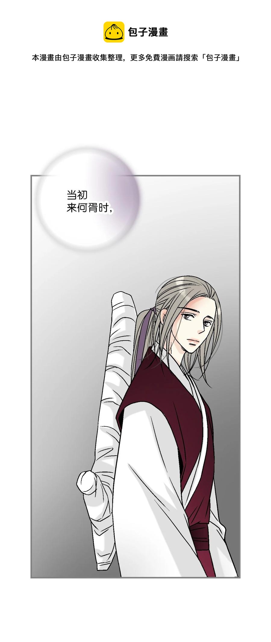 《花雨谣》88 王的决意 第21页