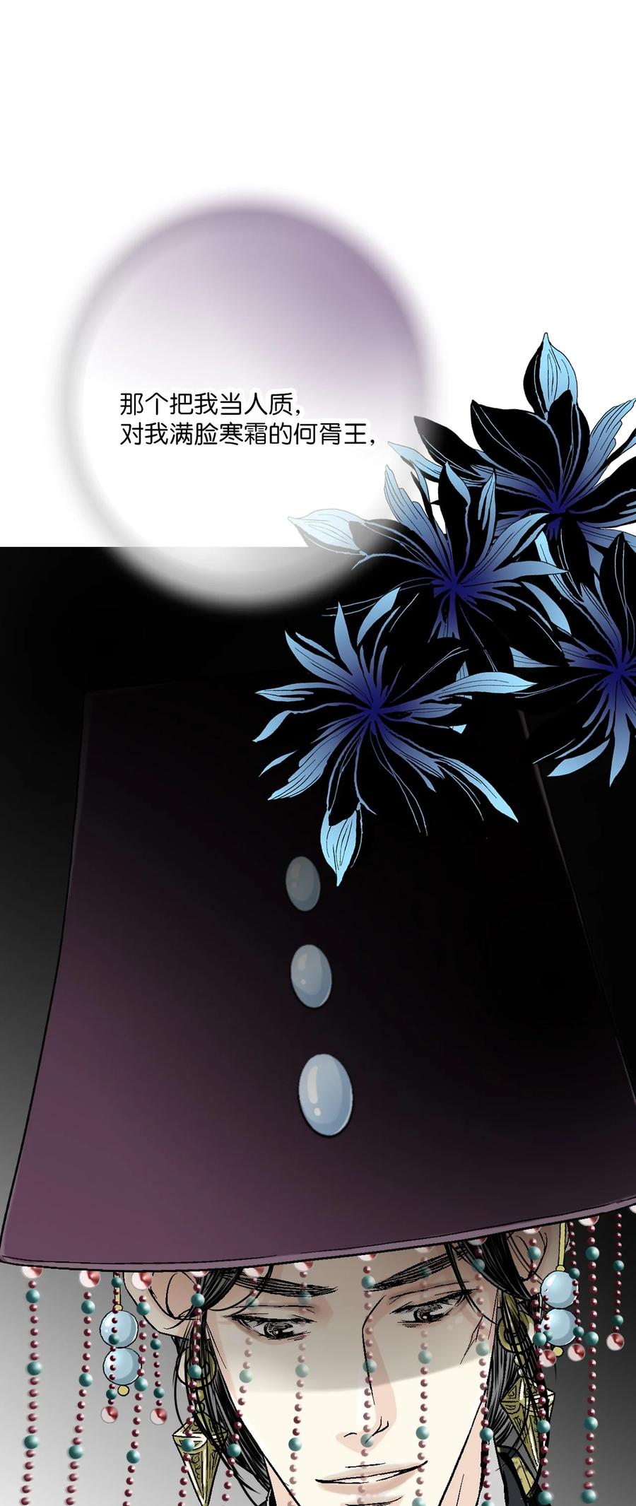 《花雨谣》88 王的决意 第23页