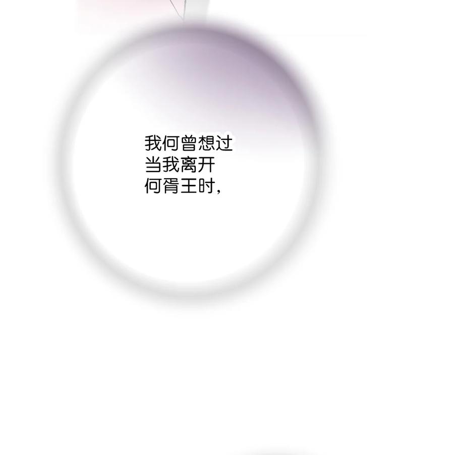 《花雨谣》88 王的决意 第26页