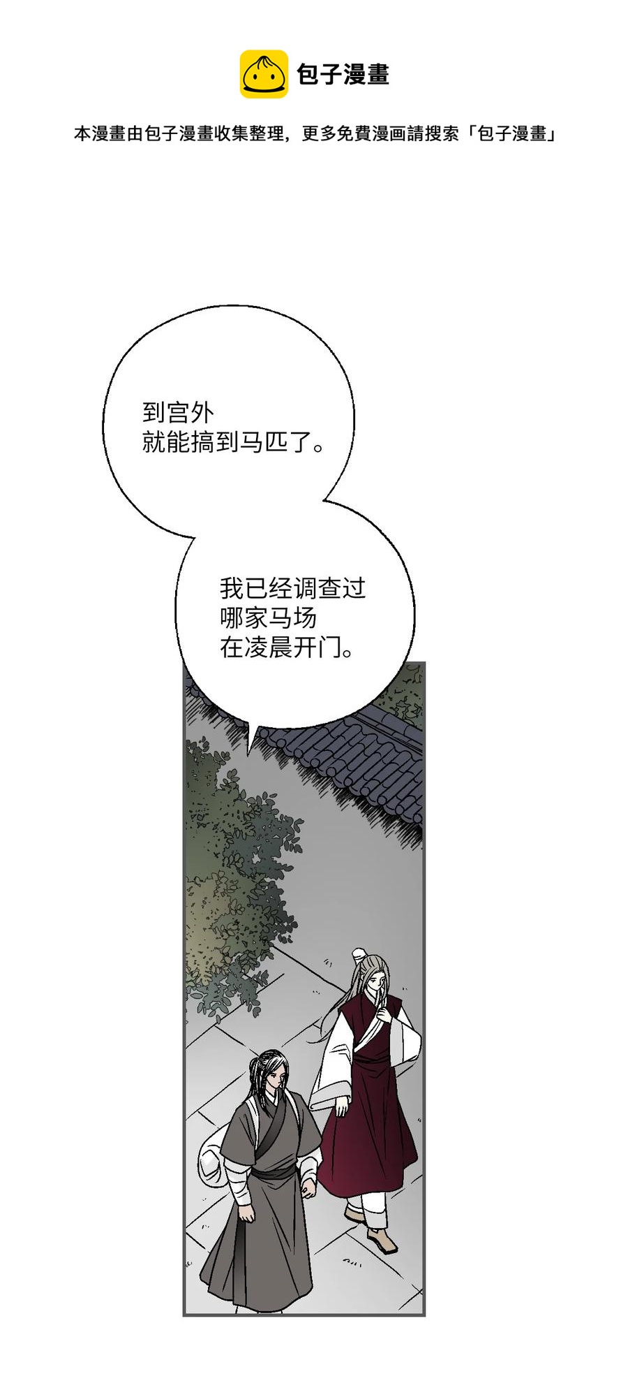 《花雨谣》88 王的决意 第29页