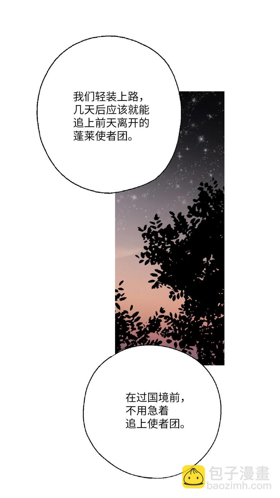 《花雨谣》88 王的决意 第30页