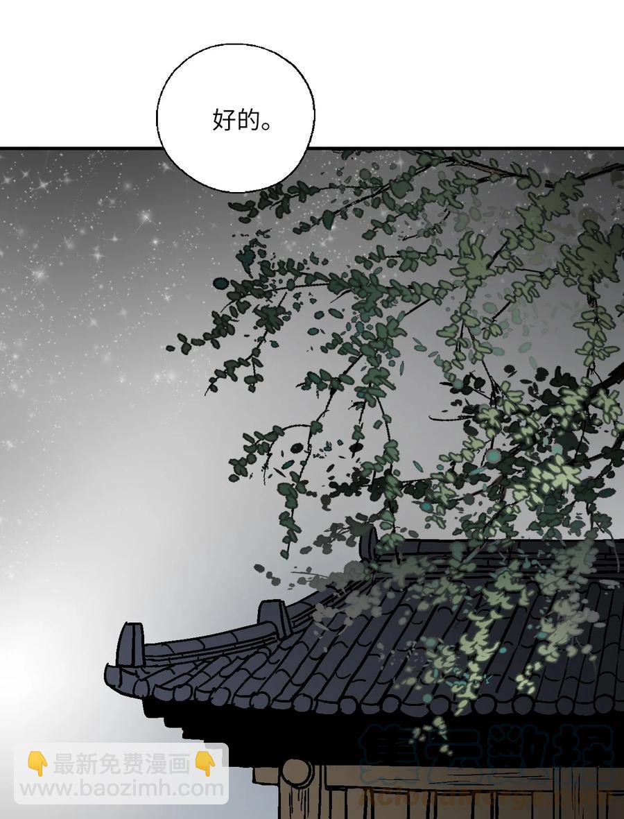 《花雨谣》88 王的决意 第31页