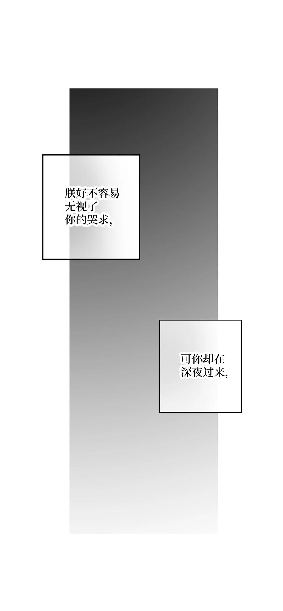 《花雨谣》88 王的决意 第42页